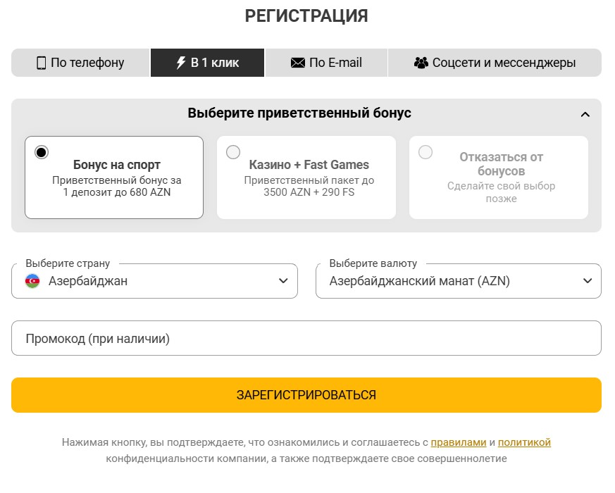 Быстрая регистрация Melbet