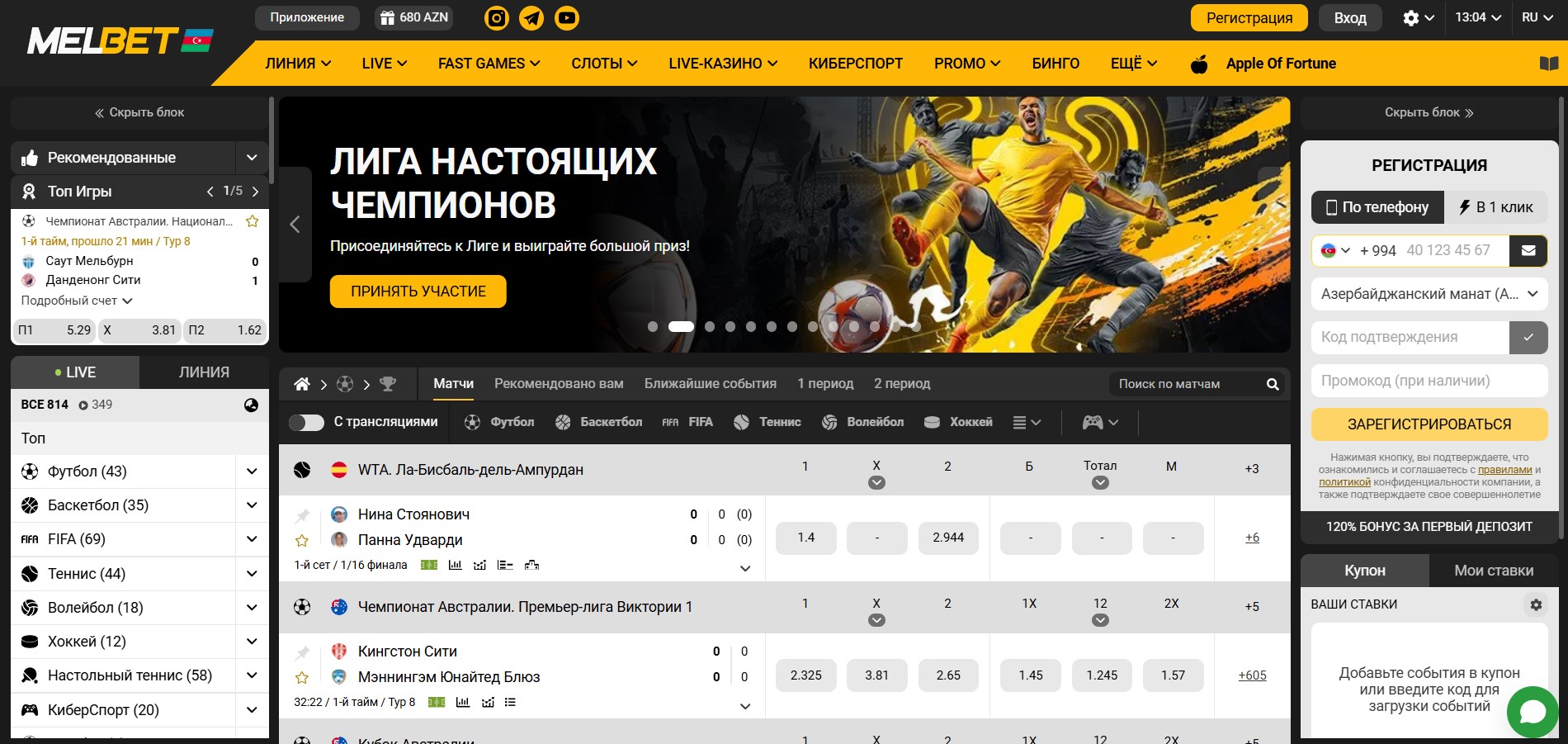 Ставки на спорт в БК Melbet