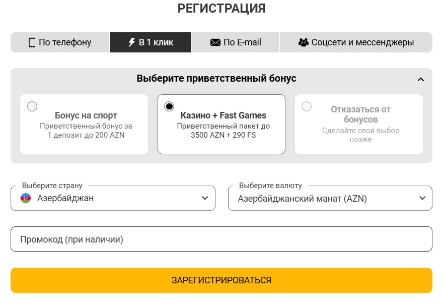 Зарегистрироваться в БК Melbet Азербайджан